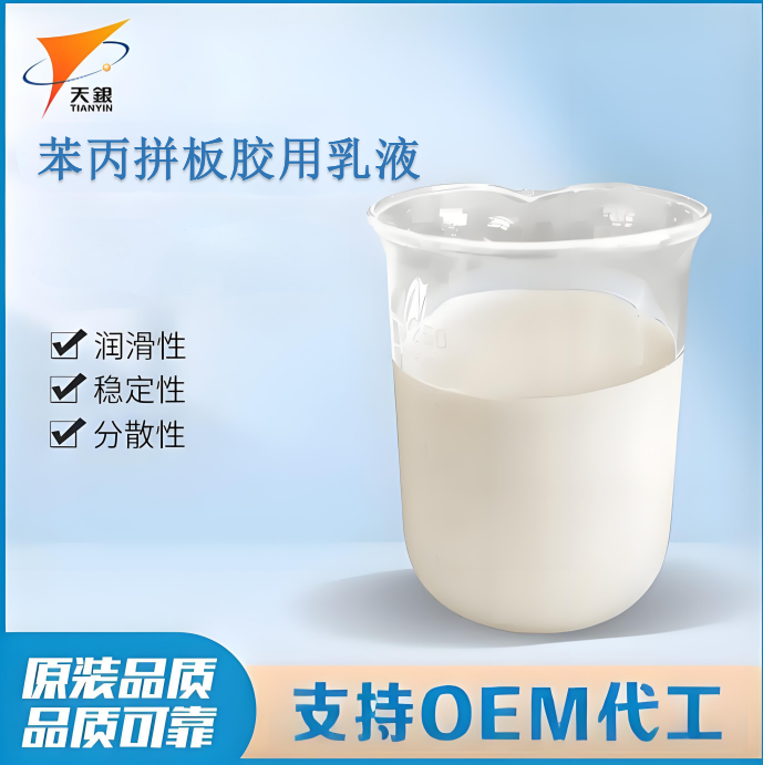 苯丙拼板膠用乳液